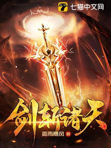 剑斩诸天后期改名叫什么