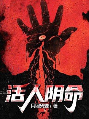 活人过阴是真的吗