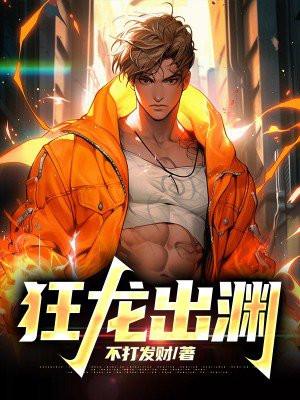 狂龙出渊萧寒笙