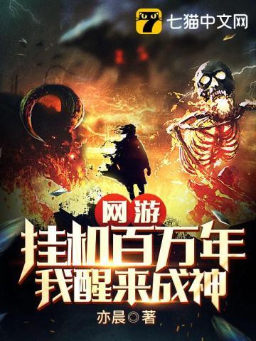 我醒来成神观看
