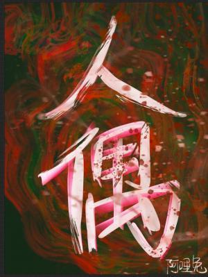 人偶by阿哩兔笔趣阁无弹窗
