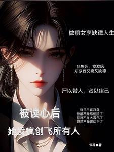 她发疯创飞所有人盛念念