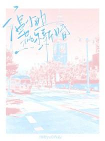 温小姐燕尔新婚全文最新章节免费阅读