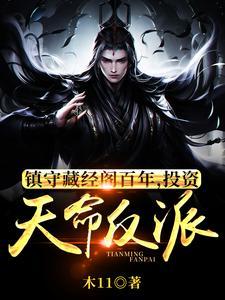 投资天命反派百度百科