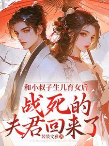 和小叔子爱了
