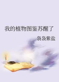 我的植物绘画