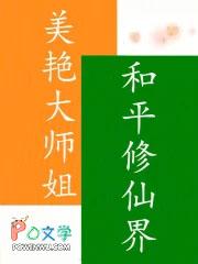 和平修仙界好看吗