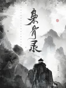 黄粱城全部作品