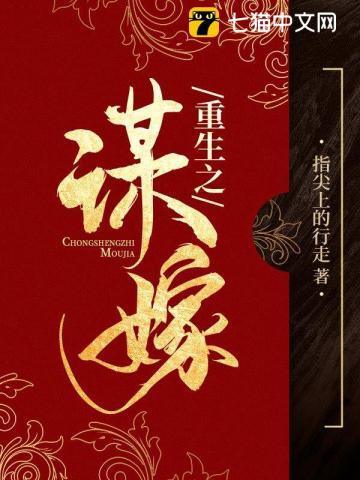 重生之谋嫁顾逍全文阅读