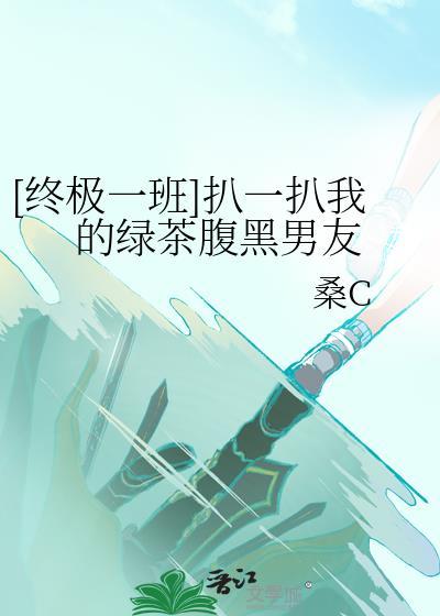 终极一班之np