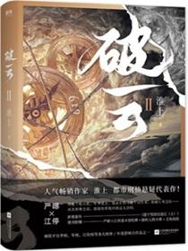 破云2吞海林炡是好人吗