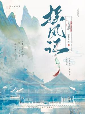 摇风记 情书先生