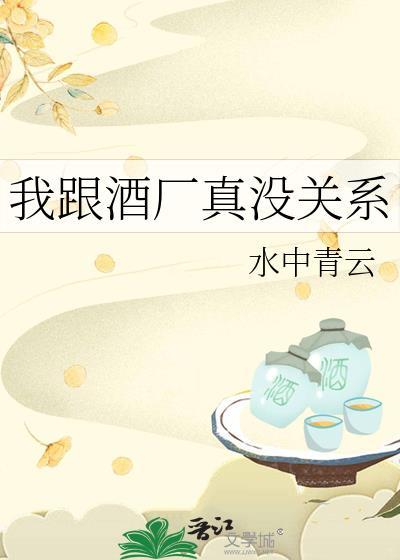 我跟酒厂真没关系txt番外