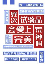 残次品秒懂百科