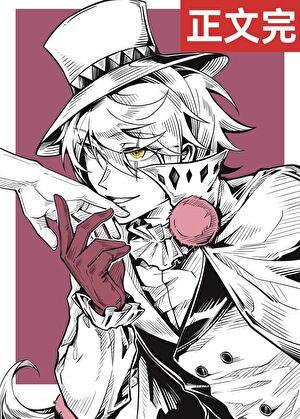 玩家也能做救世主吗by木池塘