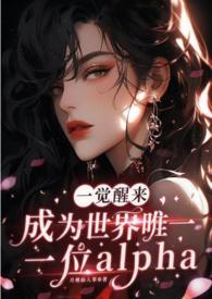 一觉醒来成了世界首富