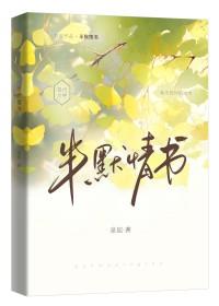 半默情书by泉起