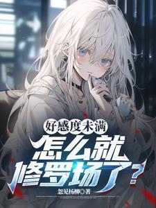 好感度点满