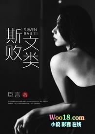 斯文败类(高干 1V1 高H) 作者臣言