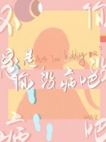 不是你没病吧百度