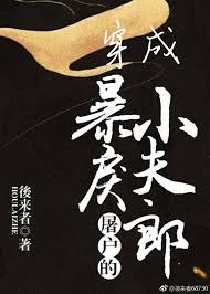 穿成暴戾屠户的小夫郎格格党