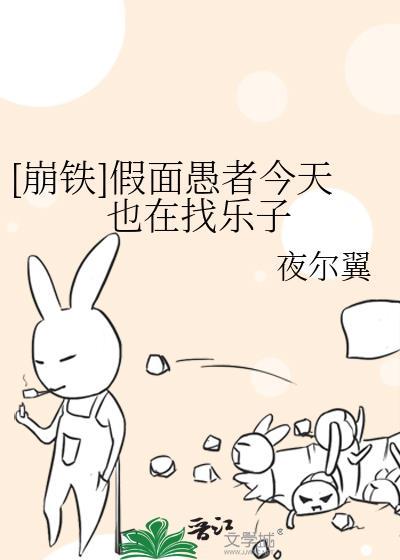 [崩铁]假面愚者今天也在找乐子