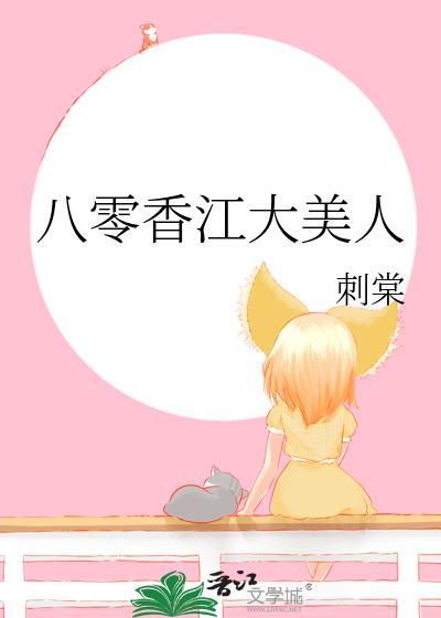 八零香江大美人